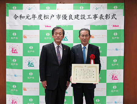 松戸市より優良工事表彰を受けました。